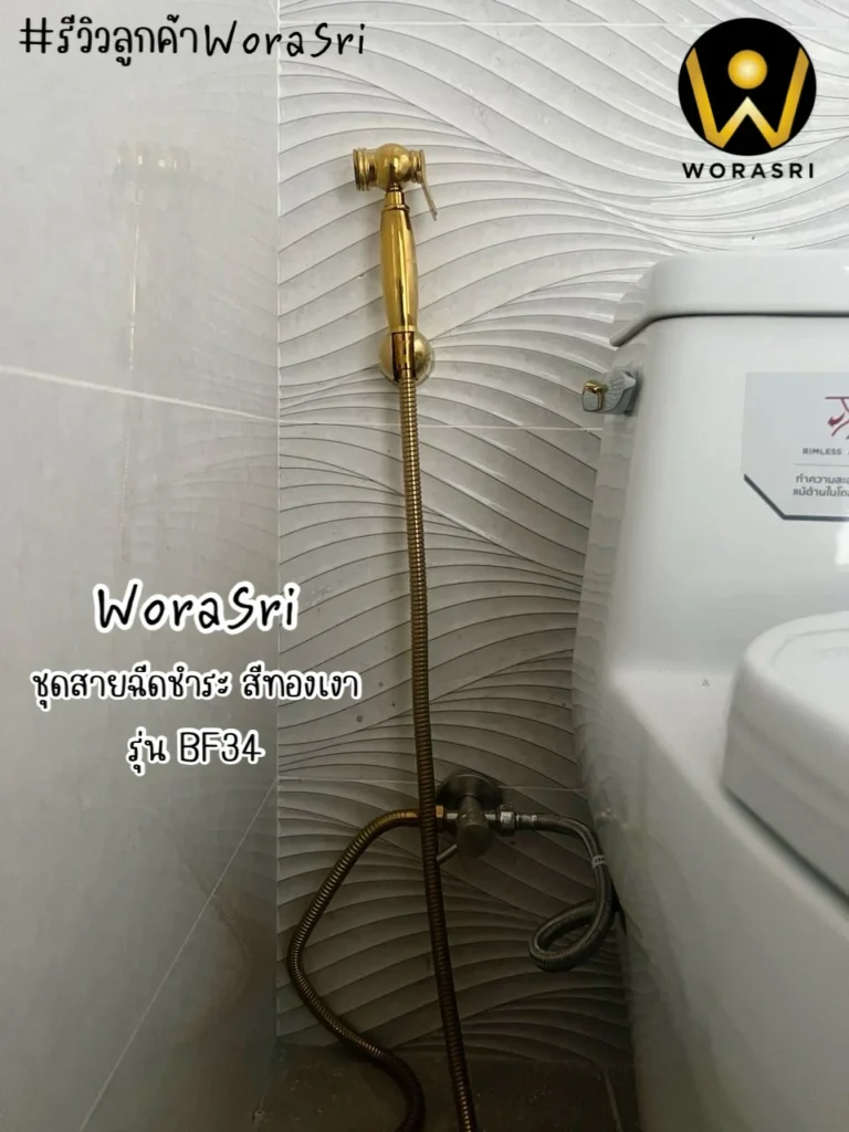 เจาะลึกรีวิวชุดเรนชาวเวอร์WoraSri เปลี่ยนห้องน้ำธรรมดาให้เป็น Home Spa