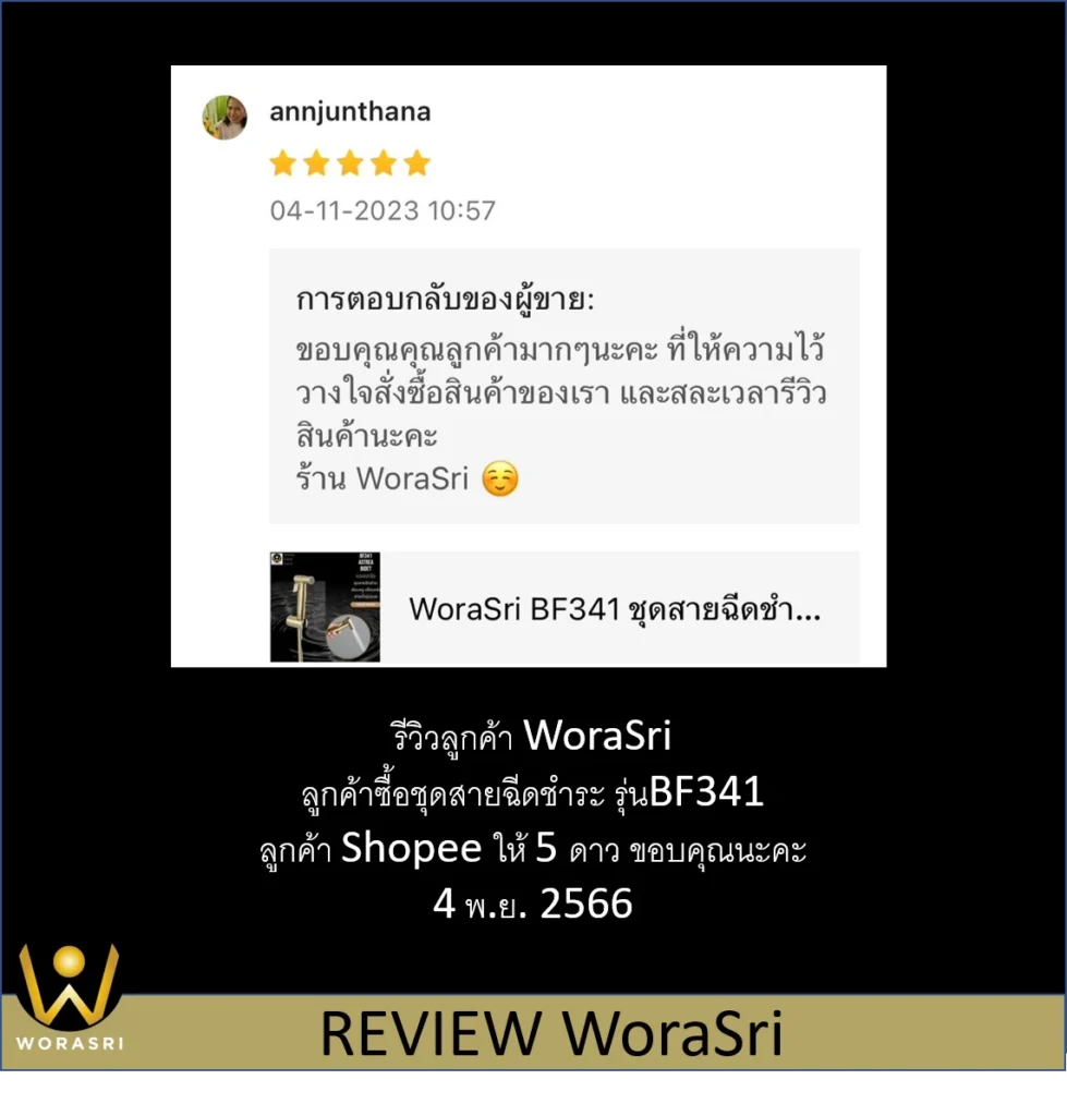 เจาะลึกรีวิวชุดเรนชาวเวอร์WoraSri เปลี่ยนห้องน้ำธรรมดาให้เป็น Home Spa