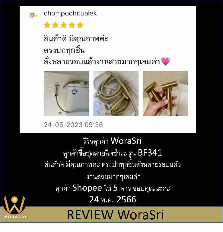 เจาะลึกรีวิวชุดเรนชาวเวอร์WoraSri เปลี่ยนห้องน้ำธรรมดาให้เป็น Home Spa