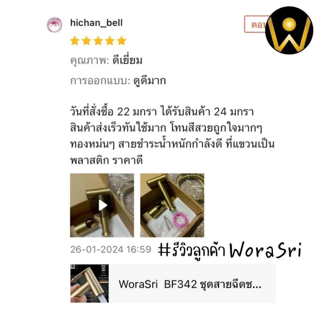เจาะลึกรีวิวชุดเรนชาวเวอร์WoraSri เปลี่ยนห้องน้ำธรรมดาให้เป็น Home Spa