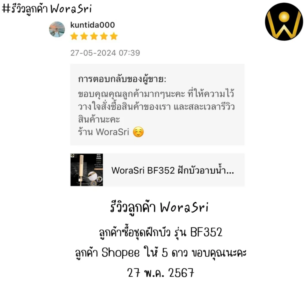 เจาะลึกรีวิวชุดเรนชาวเวอร์WoraSri เปลี่ยนห้องน้ำธรรมดาให้เป็น Home Spa