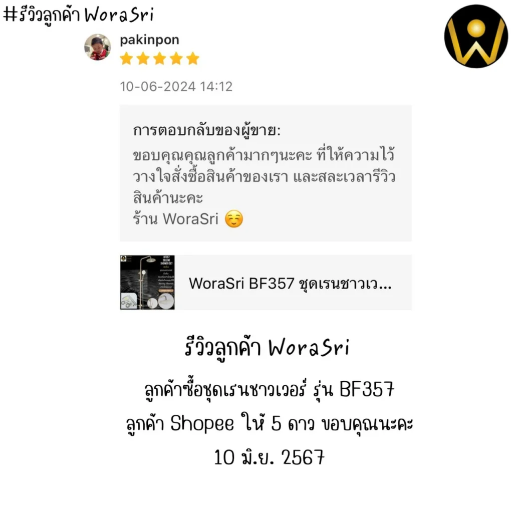 เจาะลึกรีวิวชุดเรนชาวเวอร์WoraSri เปลี่ยนห้องน้ำธรรมดาให้เป็น Home Spa