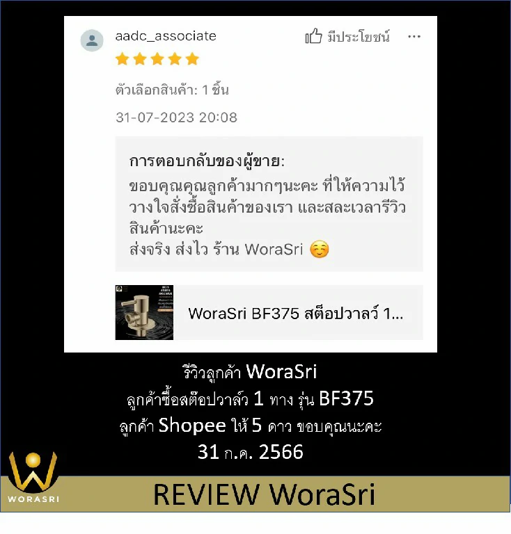 รีวิวเจาะลึกอุปกรณ์เสริมห้องน้ำ WoraSri เบื้องหลังงานระบบที่ทนทาน ป้องกันน้ำรั่วซึม