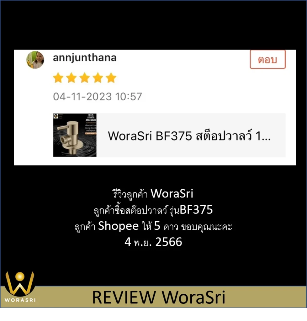 รีวิวเจาะลึกอุปกรณ์เสริมห้องน้ำ WoraSri เบื้องหลังงานระบบที่ทนทาน ป้องกันน้ำรั่วซึม