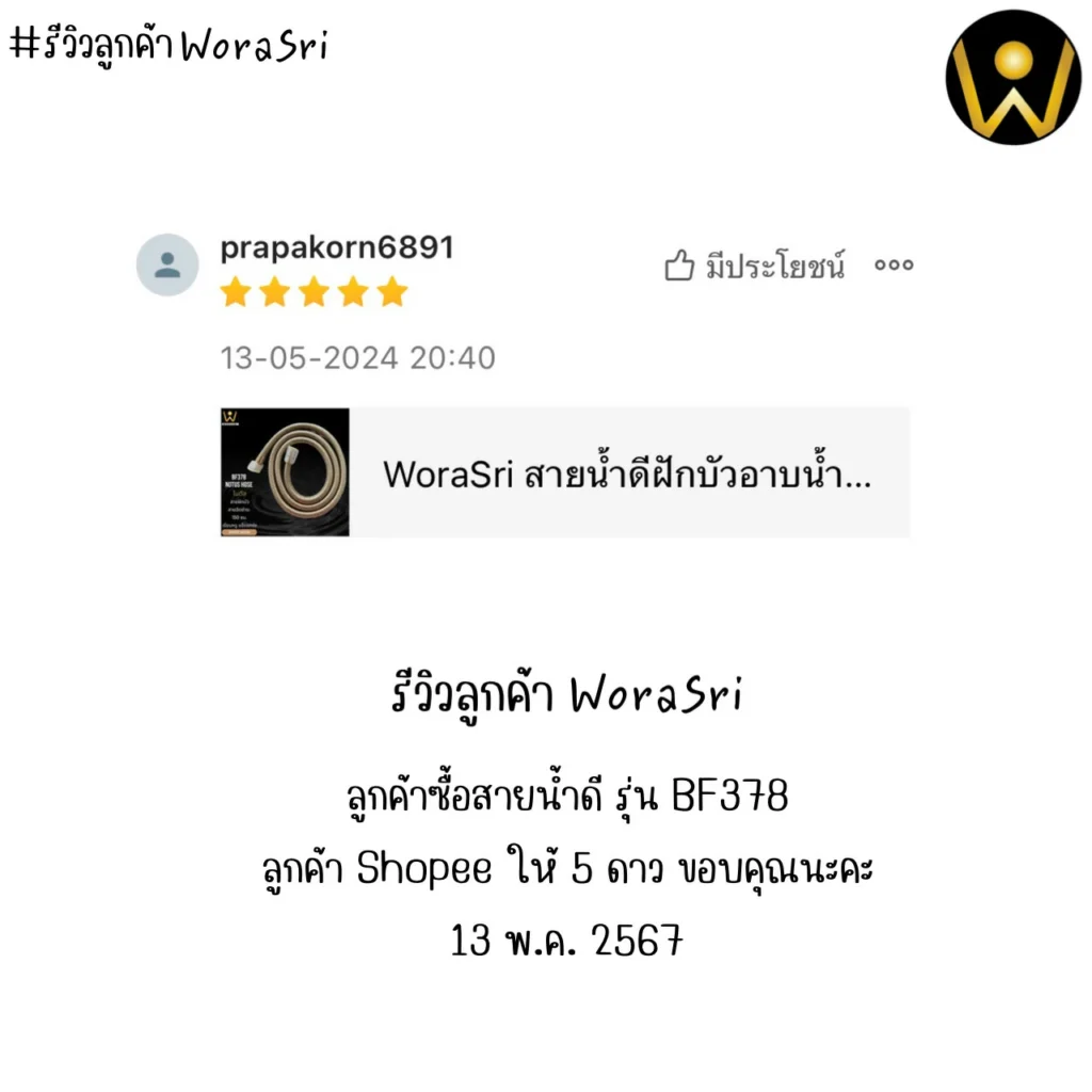 รีวิวเจาะลึกอุปกรณ์เสริมห้องน้ำ WoraSri เบื้องหลังงานระบบที่ทนทาน ป้องกันน้ำรั่วซึม