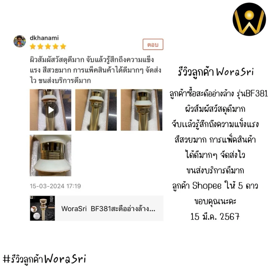 รีวิวเจาะลึกอุปกรณ์เสริมห้องน้ำ WoraSri เบื้องหลังงานระบบที่ทนทาน ป้องกันน้ำรั่วซึม
