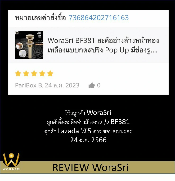 รีวิวเจาะลึกอุปกรณ์เสริมห้องน้ำ WoraSri เบื้องหลังงานระบบที่ทนทาน ป้องกันน้ำรั่วซึม