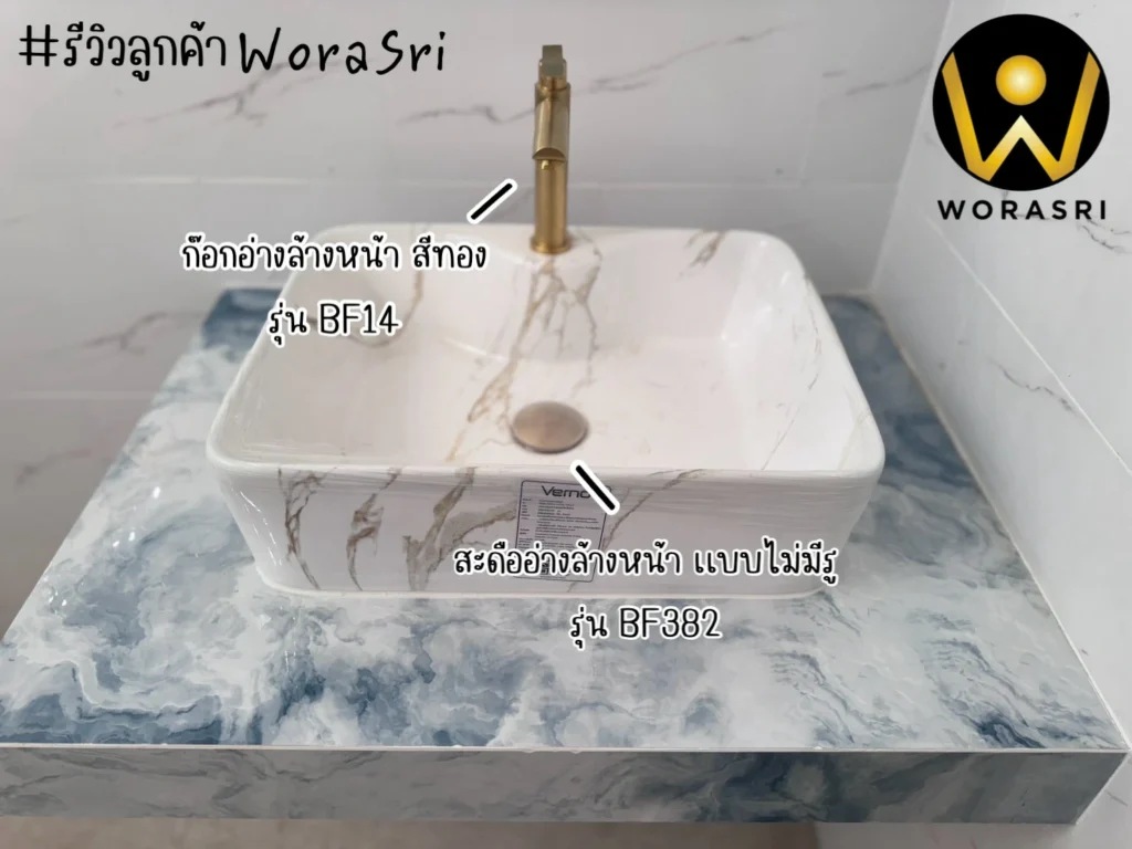 รีวิวก๊อกอ่างล้างหน้า WoraSri สแตนเลส 304 และทองเหลือง เลือกแบบไหนดี?