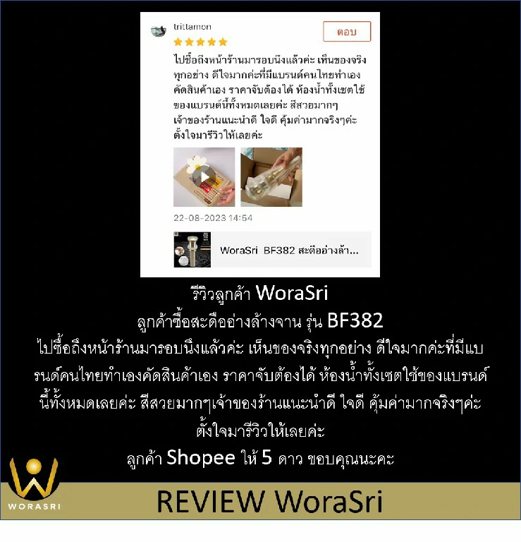 เจาะลึกรีวิวชุดเรนชาวเวอร์WoraSri เปลี่ยนห้องน้ำธรรมดาให้เป็น Home Spa