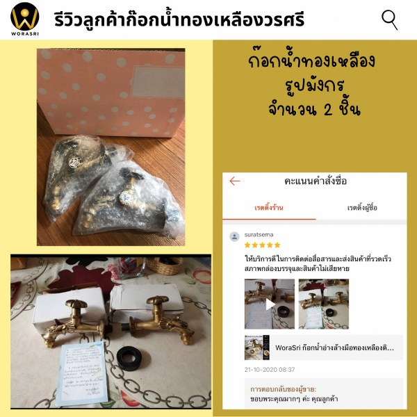 รีวิวก๊อกสนามทองเหลือง WoraSri ดีไซน์สัตว์มงคล สวย ทน ไม่กลัวสนิม
