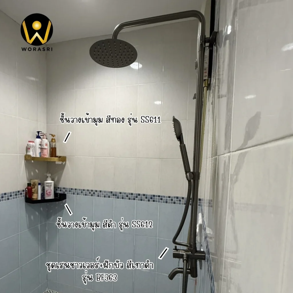 เจาะลึกรีวิวชุดเรนชาวเวอร์WoraSri เปลี่ยนห้องน้ำธรรมดาให้เป็น Home Spa
