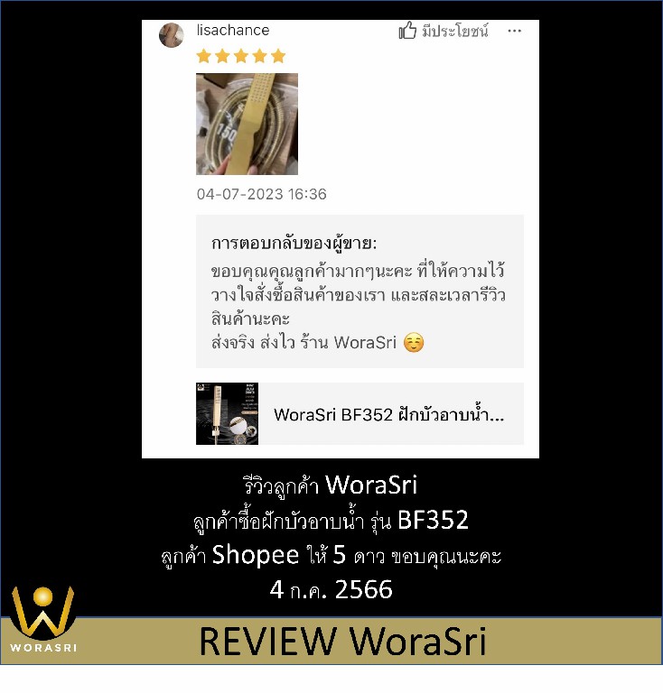 เจาะลึกรีวิวชุดเรนชาวเวอร์WoraSri เปลี่ยนห้องน้ำธรรมดาให้เป็น Home Spa