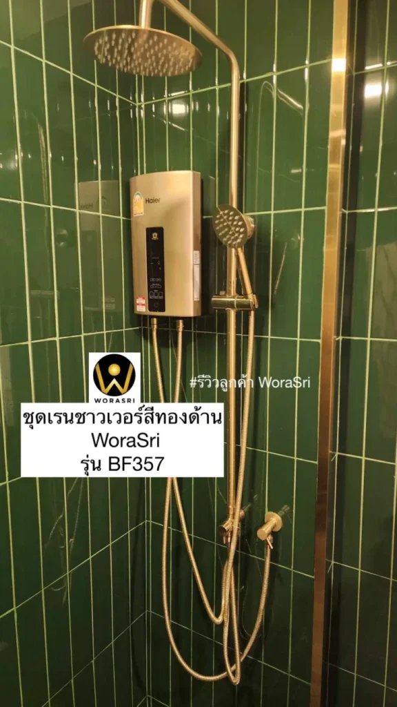 จาะลึกรีวิวชุดเรนชาวเวอร์WoraSri เปลี่ยนห้องน้ำธรรมดาให้เป็น Home Spa