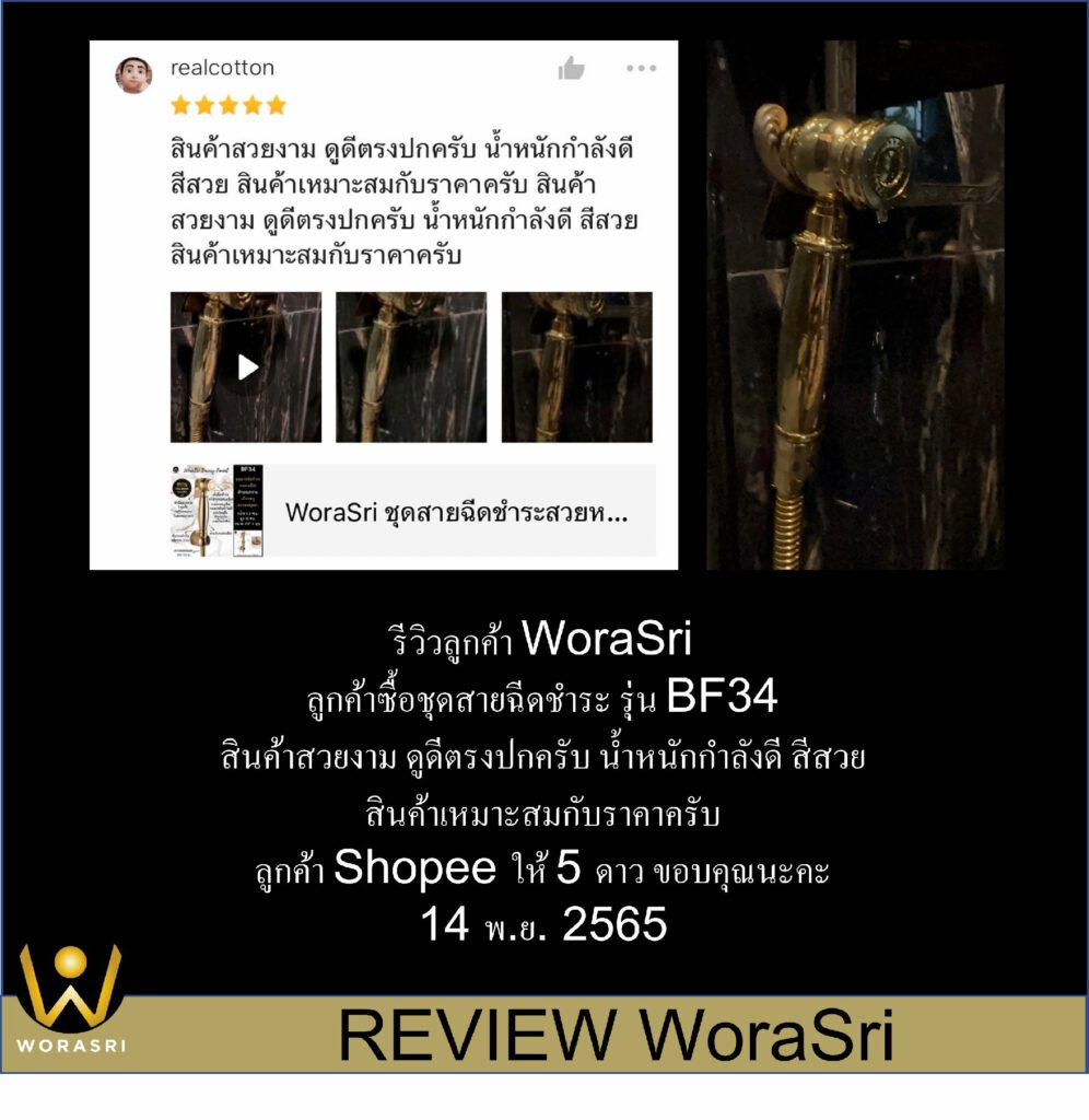 เจาะลึกรีวิวชุดเรนชาวเวอร์WoraSri เปลี่ยนห้องน้ำธรรมดาให้เป็น Home Spa
