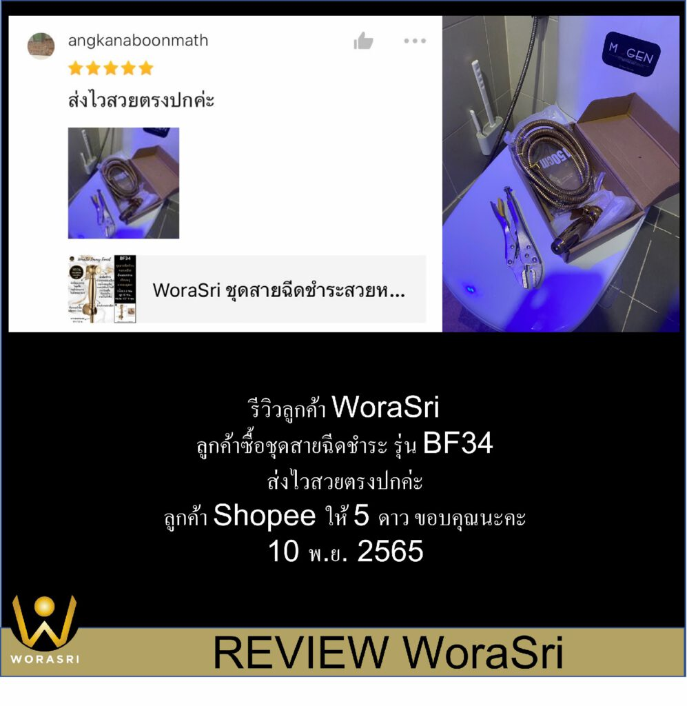 เจาะลึกรีวิวชุดเรนชาวเวอร์WoraSri เปลี่ยนห้องน้ำธรรมดาให้เป็น Home Spa