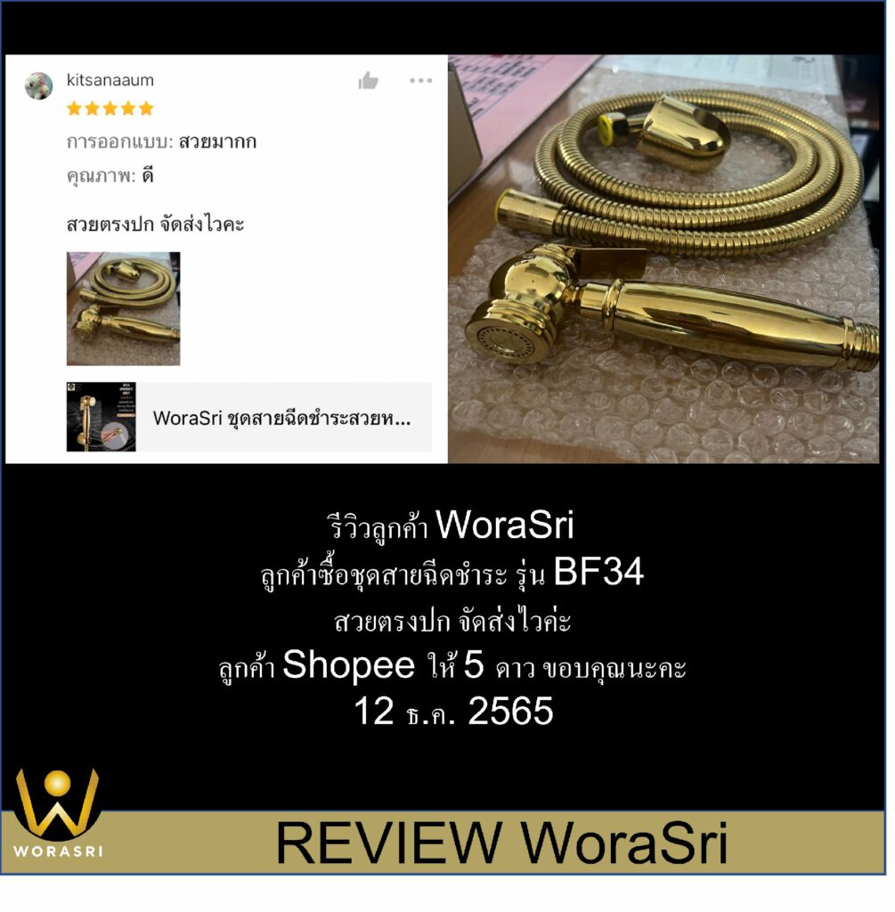 เจาะลึกรีวิวชุดเรนชาวเวอร์WoraSri เปลี่ยนห้องน้ำธรรมดาให้เป็น Home Spa