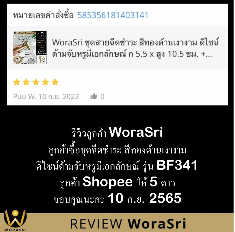 เจาะลึกรีวิวชุดเรนชาวเวอร์WoraSri เปลี่ยนห้องน้ำธรรมดาให้เป็น Home Spa