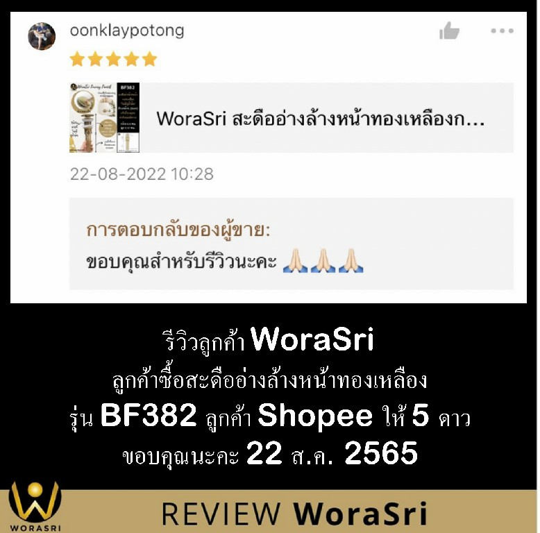 รีวิวเจาะลึกอุปกรณ์เสริมห้องน้ำ WoraSri เบื้องหลังงานระบบที่ทนทาน ป้องกันน้ำรั่วซึม