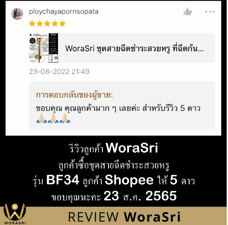 เจาะลึกรีวิวชุดเรนชาวเวอร์WoraSri เปลี่ยนห้องน้ำธรรมดาให้เป็น Home Spa