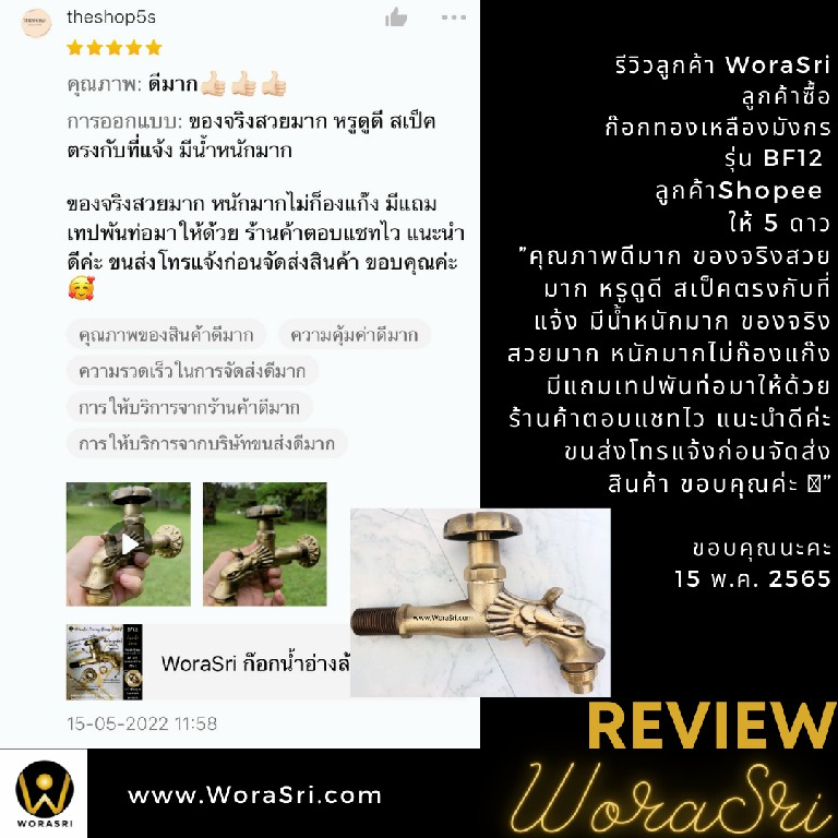 รีวิวก๊อกสนามทองเหลือง WoraSri ดีไซน์สัตว์มงคล สวย ทน ไม่กลัวสนิม