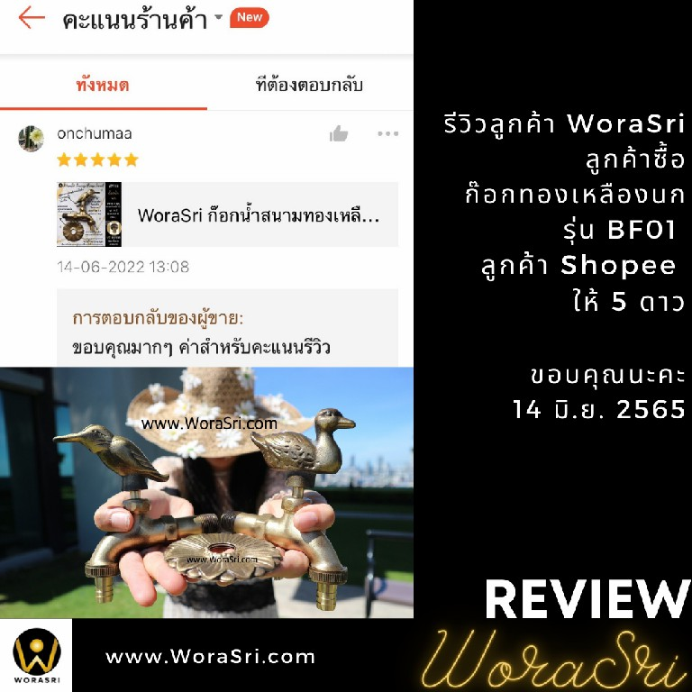 รีวิวก๊อกสนามทองเหลือง WoraSri ดีไซน์สัตว์มงคล สวย ทน ไม่กลัวสนิม