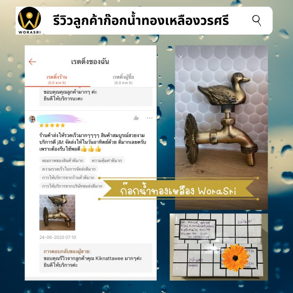 รีวิวก๊อกสนามทองเหลือง WoraSri ดีไซน์สัตว์มงคล สวย ทน ไม่กลัวสนิม