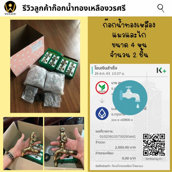 รีวิวก๊อกสนามทองเหลือง WoraSri ดีไซน์สัตว์มงคล สวย ทน ไม่กลัวสนิม