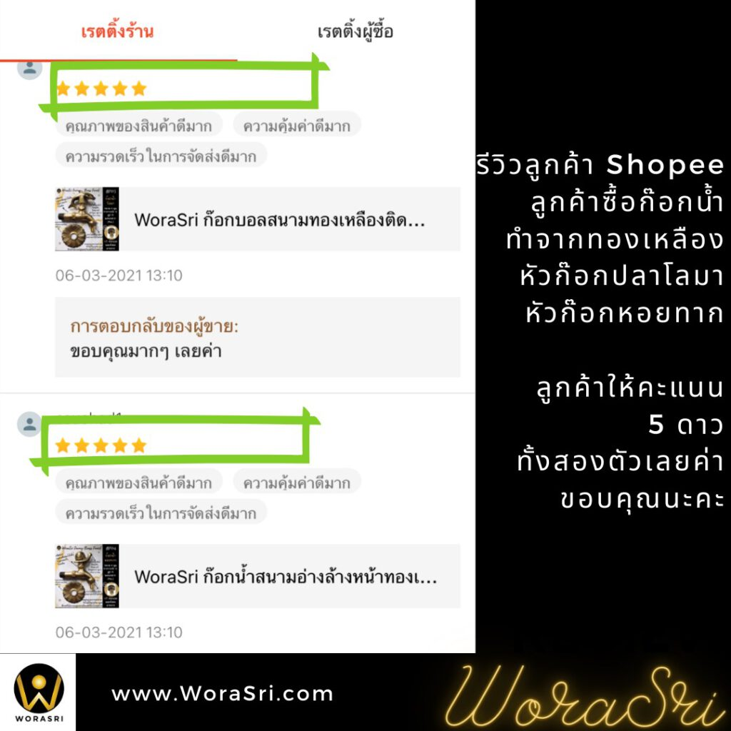 รีวิวก๊อกสนามทองเหลือง WoraSri ดีไซน์สัตว์มงคล สวย ทน ไม่กลัวสนิม
