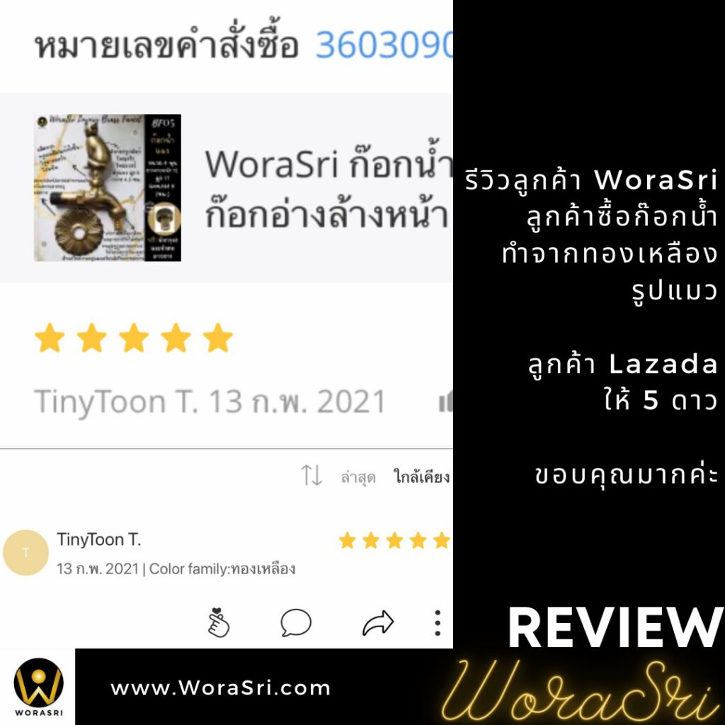 รีวิวก๊อกสนามทองเหลือง WoraSri ดีไซน์สัตว์มงคล สวย ทน ไม่กลัวสนิม