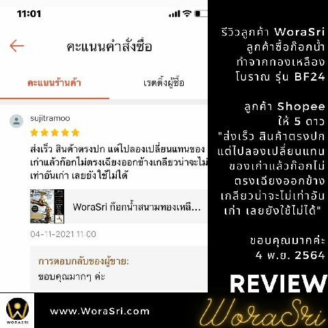 รีวิวก๊อกสนามทองเหลือง WoraSri ดีไซน์สัตว์มงคล สวย ทน ไม่กลัวสนิม