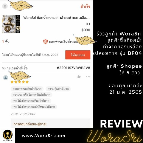รีวิวก๊อกสนามทองเหลือง WoraSri ดีไซน์สัตว์มงคล สวย ทน ไม่กลัวสนิม