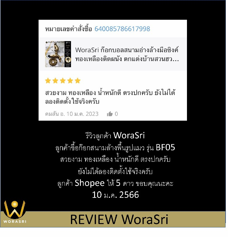 รีวิวก๊อกสนามทองเหลือง WoraSri ดีไซน์สัตว์มงคล สวย ทน ไม่กลัวสนิม