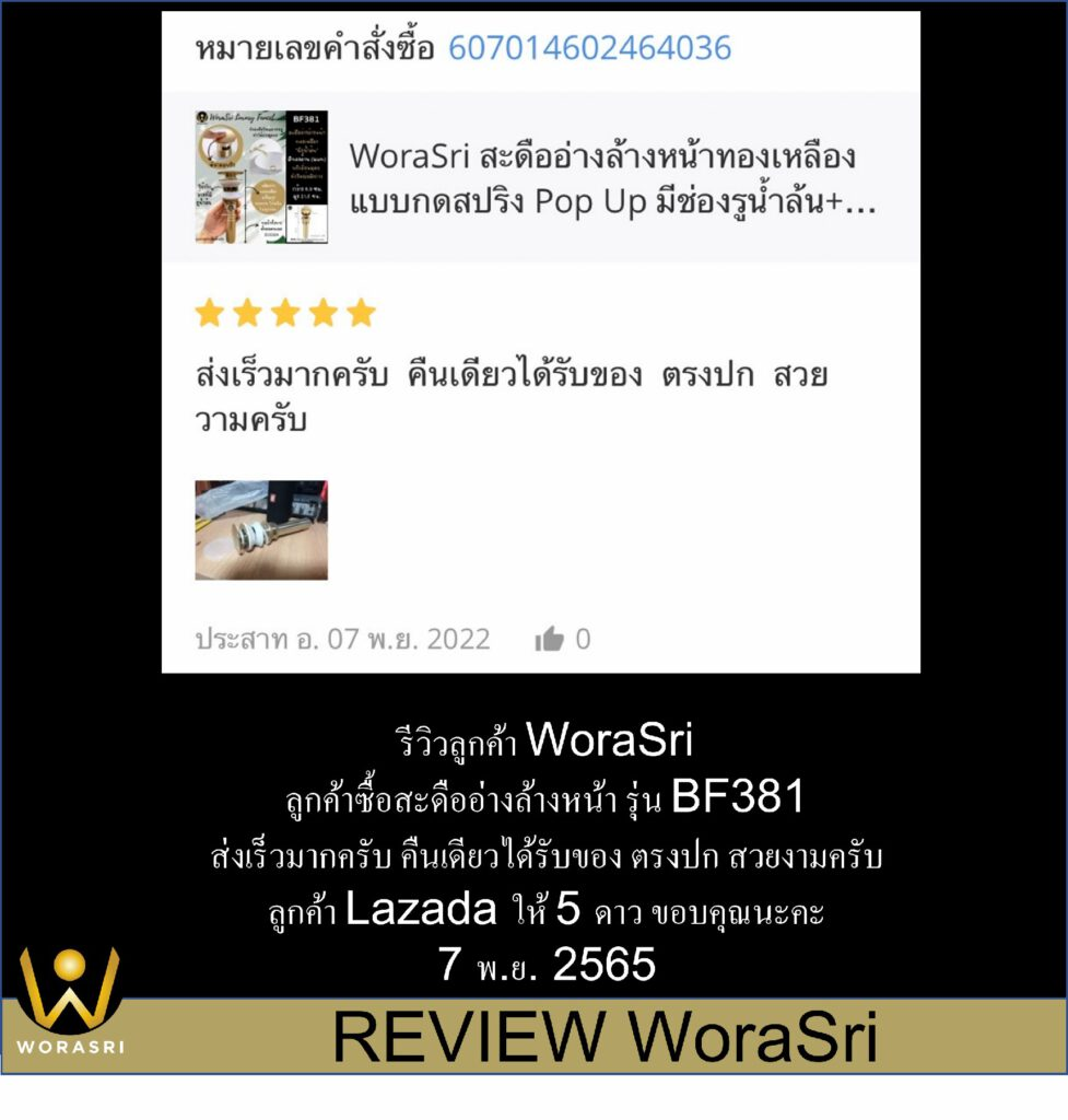 รีวิวเจาะลึกอุปกรณ์เสริมห้องน้ำ WoraSri เบื้องหลังงานระบบที่ทนทาน ป้องกันน้ำรั่วซึม