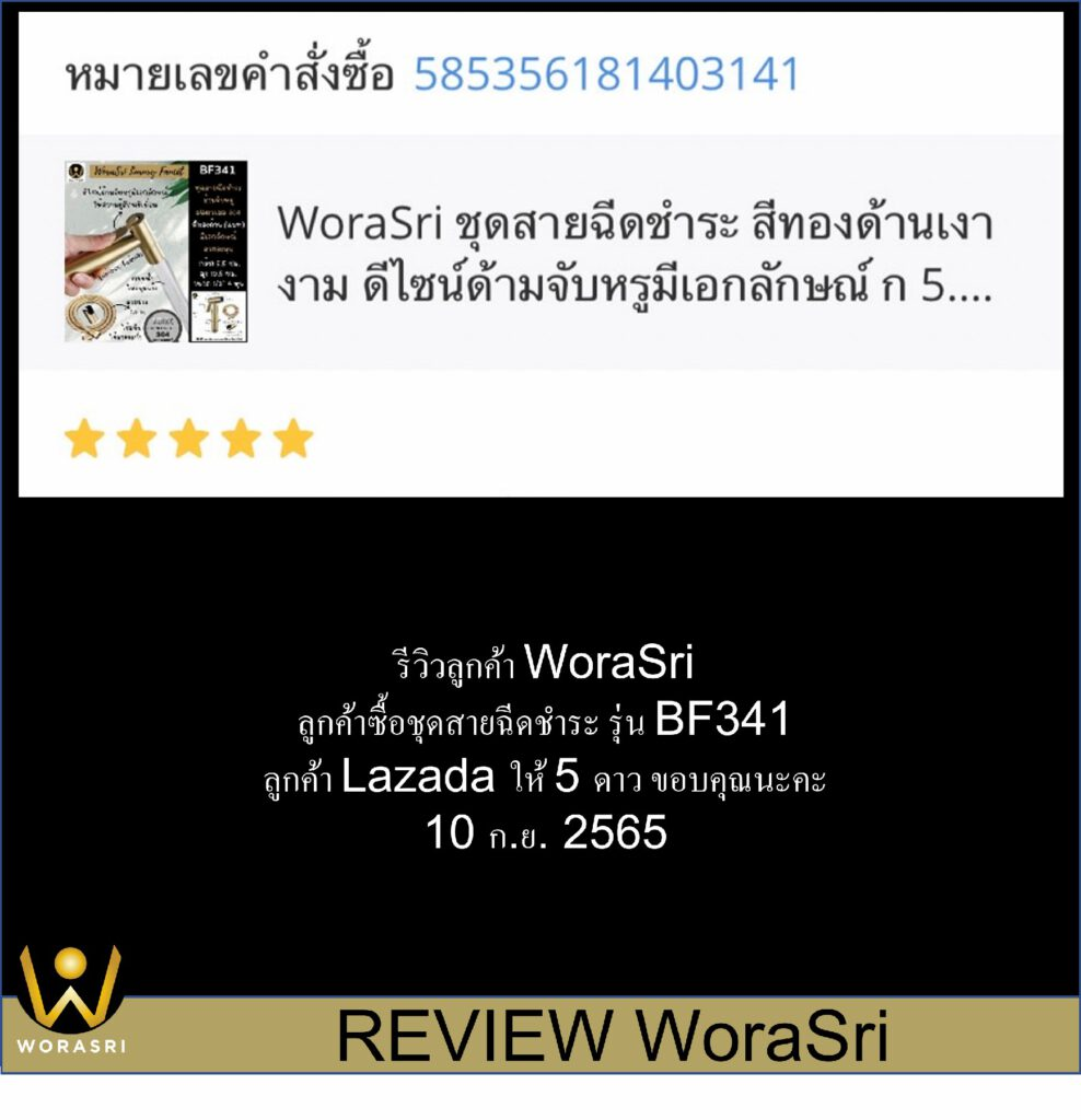 เจาะลึกรีวิวชุดเรนชาวเวอร์WoraSri เปลี่ยนห้องน้ำธรรมดาให้เป็น Home Spa