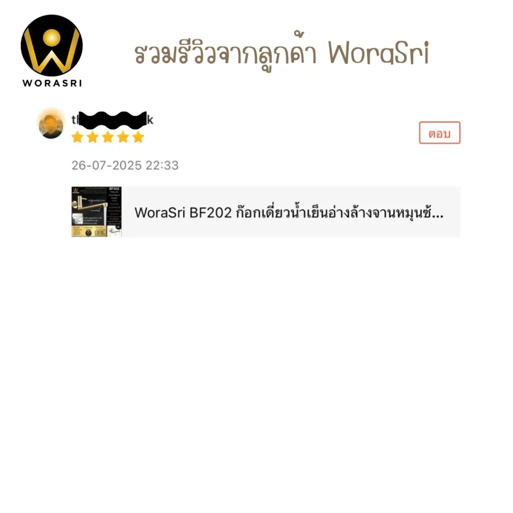 รีวิวก๊อกอ่างล้างหน้า WoraSri สแตนเลส 304 และทองเหลือง เลือกแบบไหนดี?