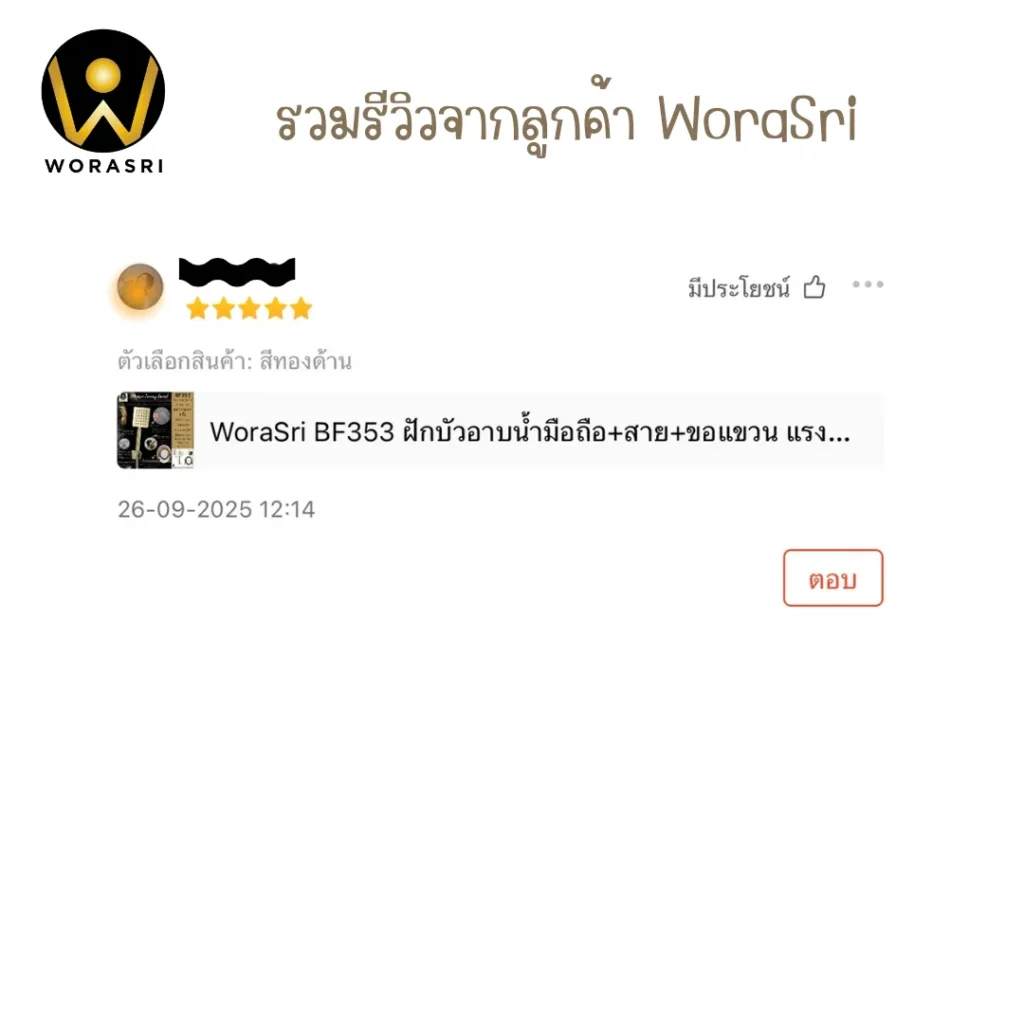เจาะลึกรีวิวชุดเรนชาวเวอร์WoraSri เปลี่ยนห้องน้ำธรรมดาให้เป็น Home Spa