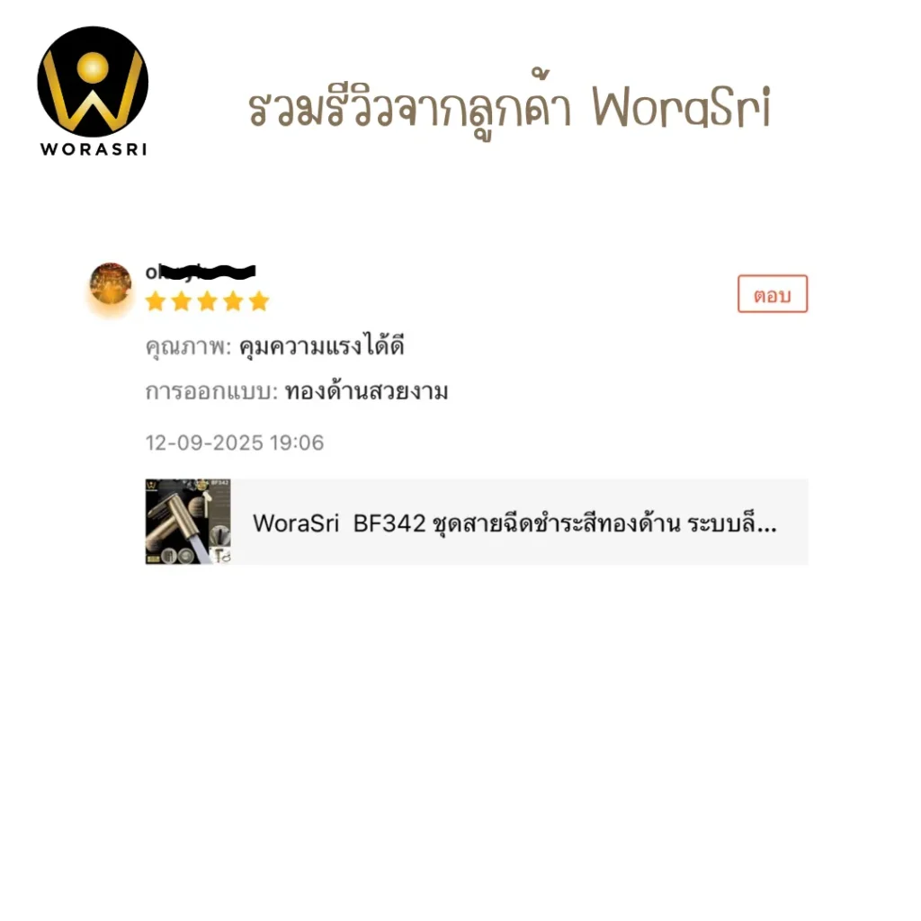 เจาะลึกรีวิวชุดเรนชาวเวอร์WoraSri เปลี่ยนห้องน้ำธรรมดาให้เป็น Home Spa