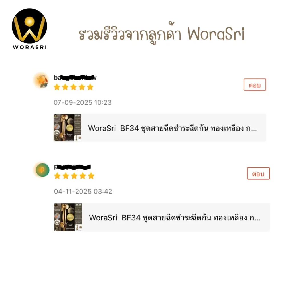 เจาะลึกรีวิวชุดเรนชาวเวอร์WoraSri เปลี่ยนห้องน้ำธรรมดาให้เป็น Home Spa
