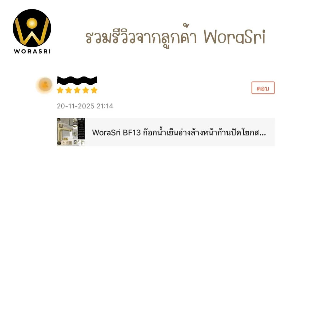 รีวิวก๊อกอ่างล้างหน้า WoraSri สแตนเลส 304 และทองเหลือง เลือกแบบไหนดี?