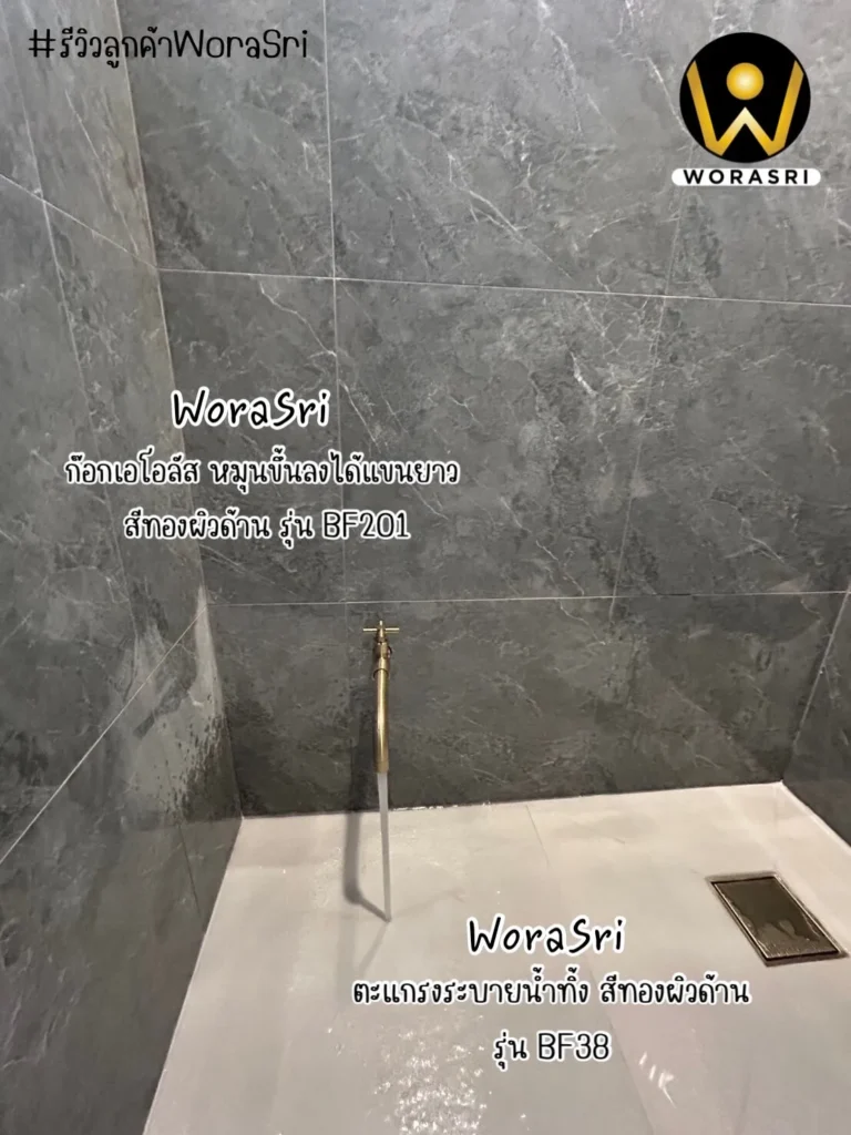 รีวิวก๊อกอ่างล้างหน้า WoraSri สแตนเลส 304 และทองเหลือง เลือกแบบไหนดี?