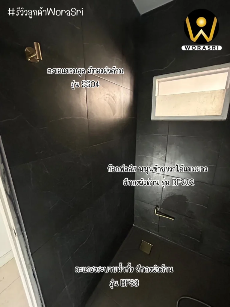 รีวิวก๊อกอ่างล้างหน้า WoraSri สแตนเลส 304 และทองเหลือง เลือกแบบไหนดี?