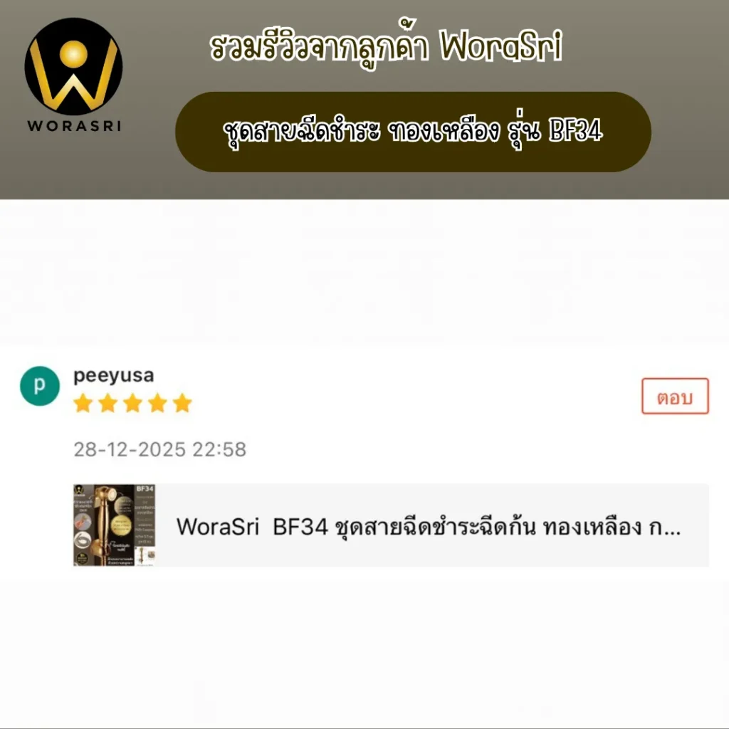 เจาะลึกรีวิวชุดเรนชาวเวอร์WoraSri เปลี่ยนห้องน้ำธรรมดาให้เป็น Home Spa