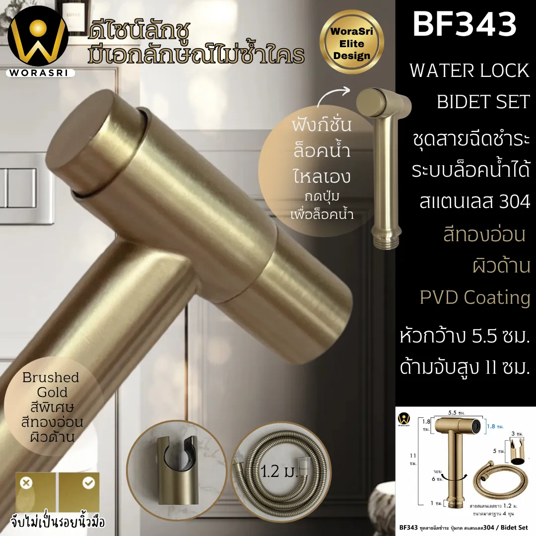 ฝักบัวเรนชาวเวอร์ก้านแข็งฝังผนังที่ฉีดชำระสีทอง Gold Wall-Mounted Rain Shower with Bidet Spray