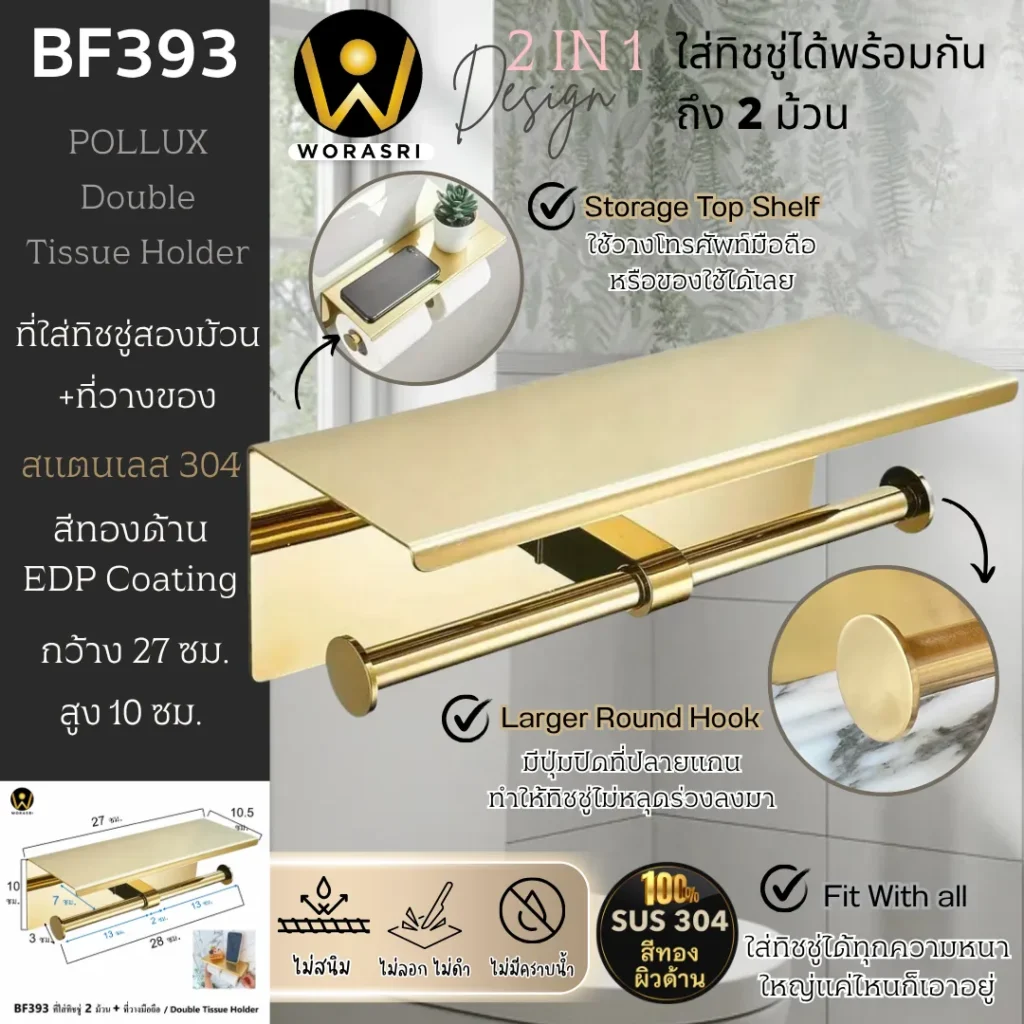 ที่ใส่กระดาษทิชชู่2ม้วนพร้อมที่วางมือถือในห้องน้ำ