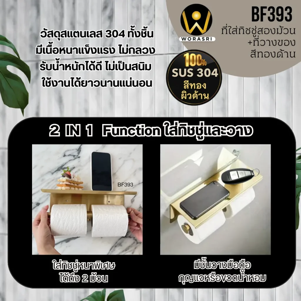 ที่ใส่กระดาษทิชชู่2ม้วนพร้อมที่วางมือถือในห้องน้ำ