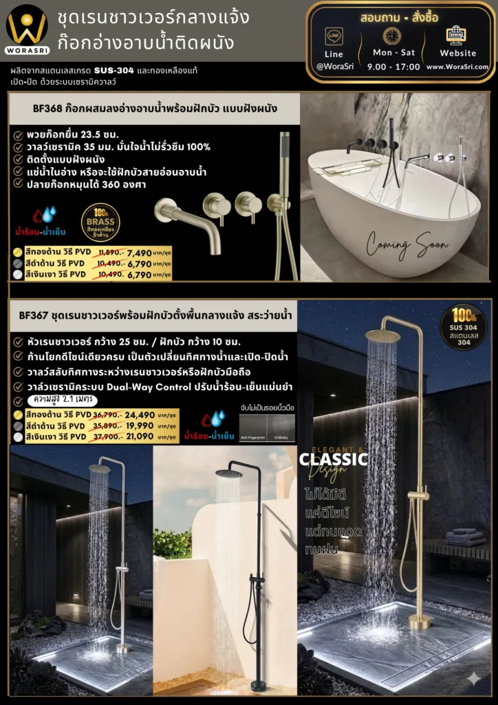 ฝักบัวเรนชาวเวอร์ก้านแข็งฝังผนังที่ฉีดชำระสีทอง Gold Wall-Mounted Rain Shower with Bidet Spray