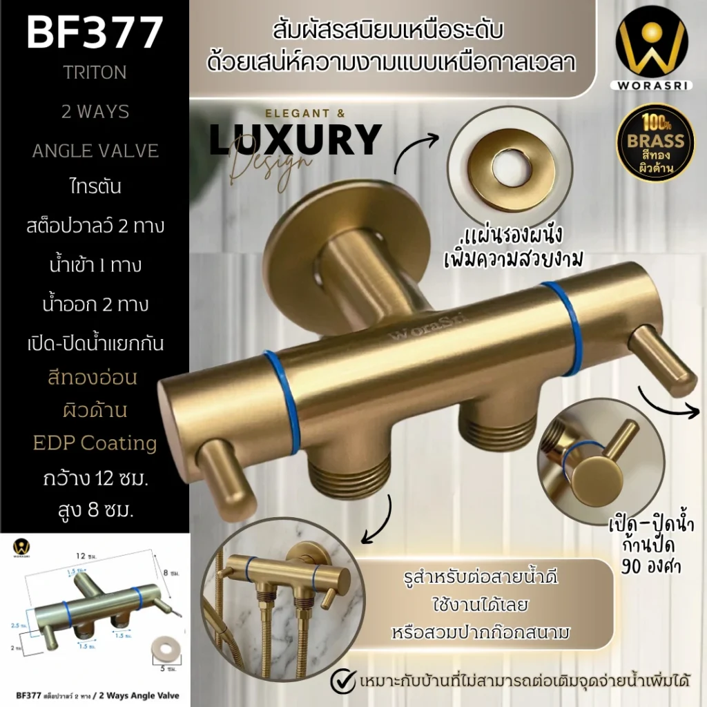 สต๊อปบอลวาล์วก๊อกฝักบัวเปิดปิดน้ำชักโครกเกลียวนอกแบบติดฝังผนังกำแพงสีทอง
