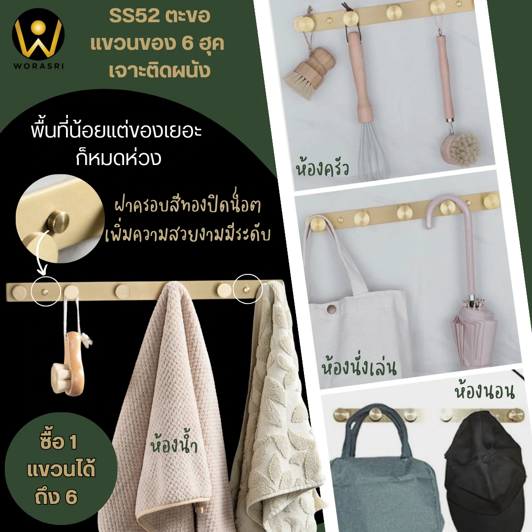 ขอแขวนผ้าในห้องน้ำสีทอง Towel Wall Hook SS52 - Image 6