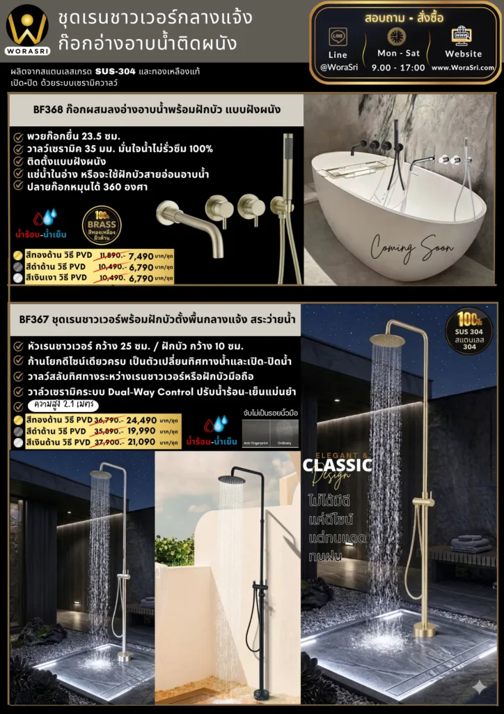 ฝักบัวเรนชาวเวอร์ก้านแข็งฝังผนังที่ฉีดชำระสีทอง Gold Wall-Mounted Rain Shower with Bidet Spray