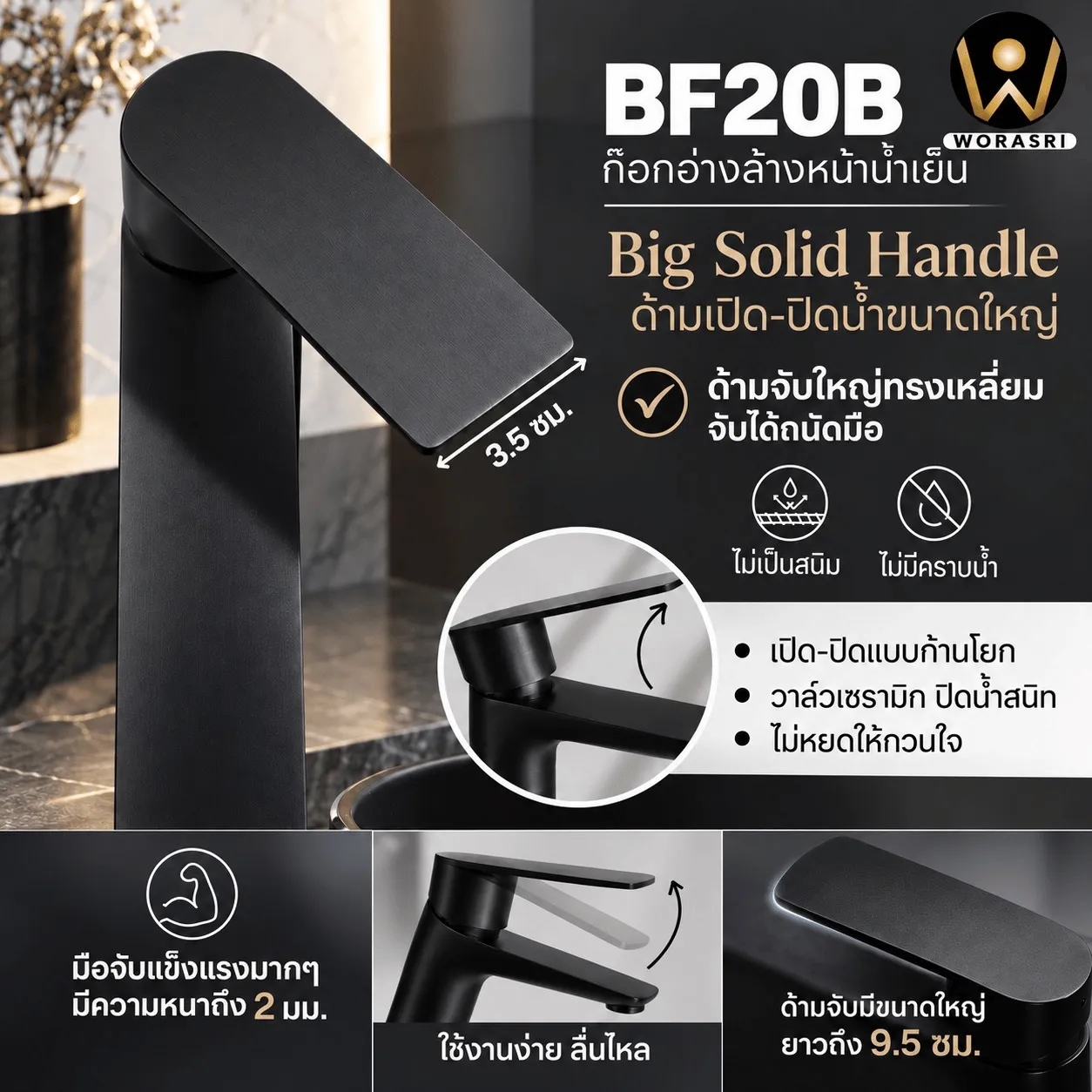 ก๊อกอ่างล้างหน้า BF20B สีดำ ก้านโยกขนาดใหญ่